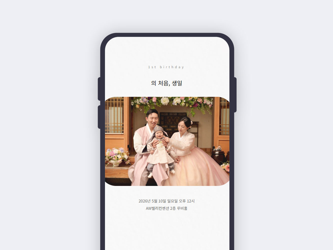 화이트 초대장