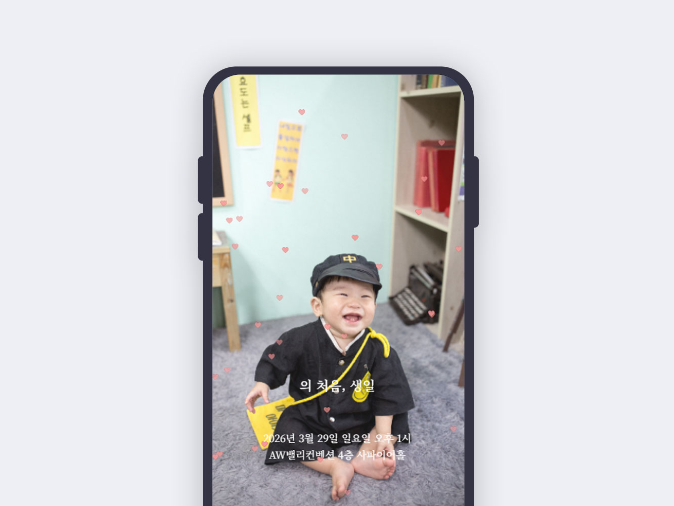 스카이 초대장