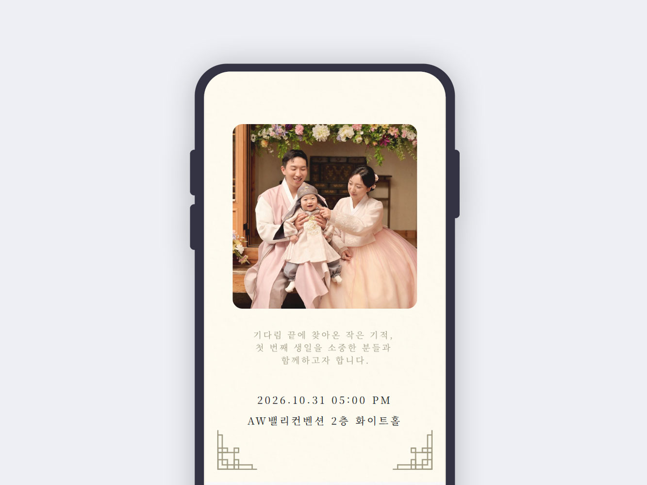 한옥 초대장
