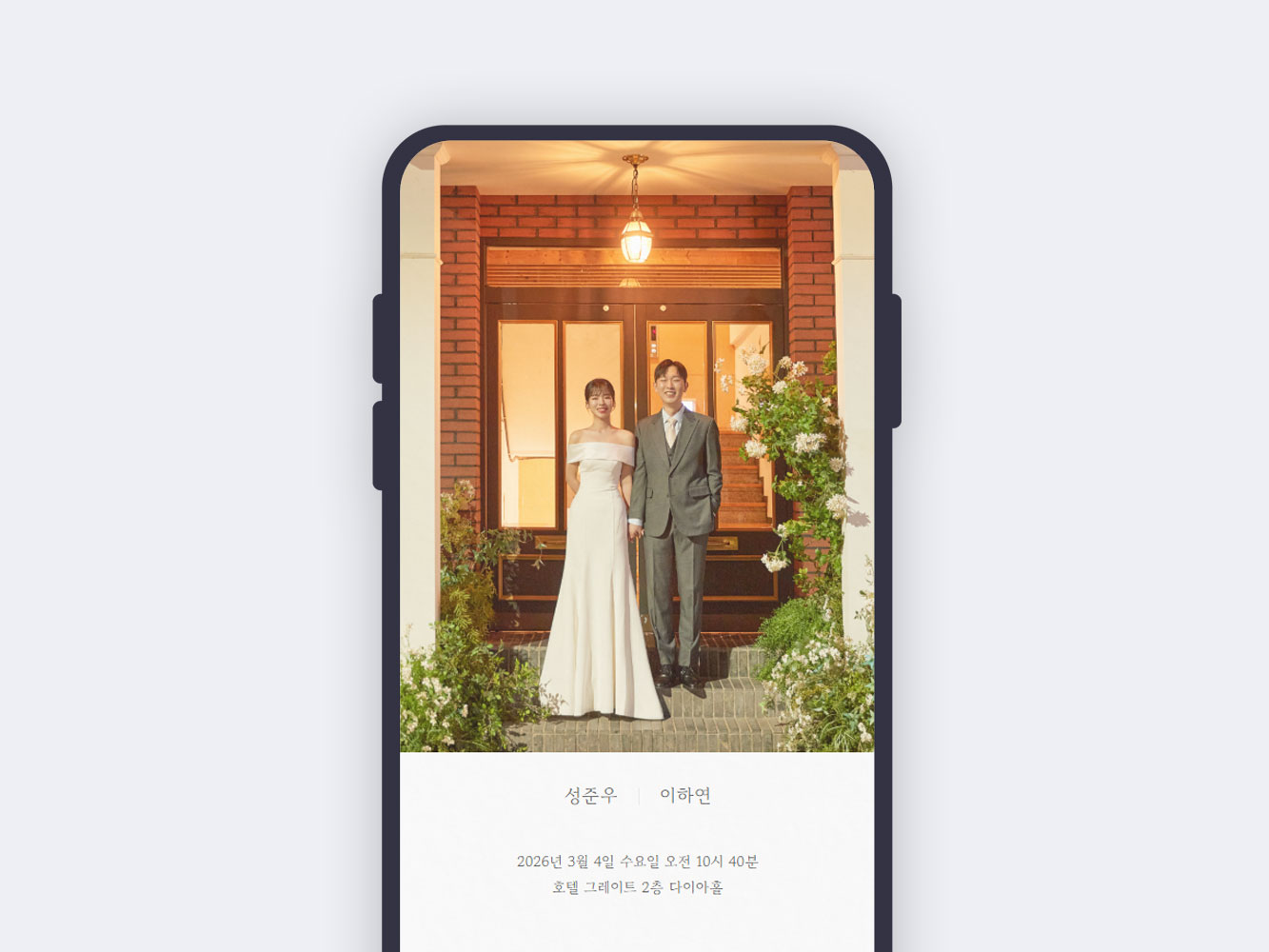 모던 청첩장