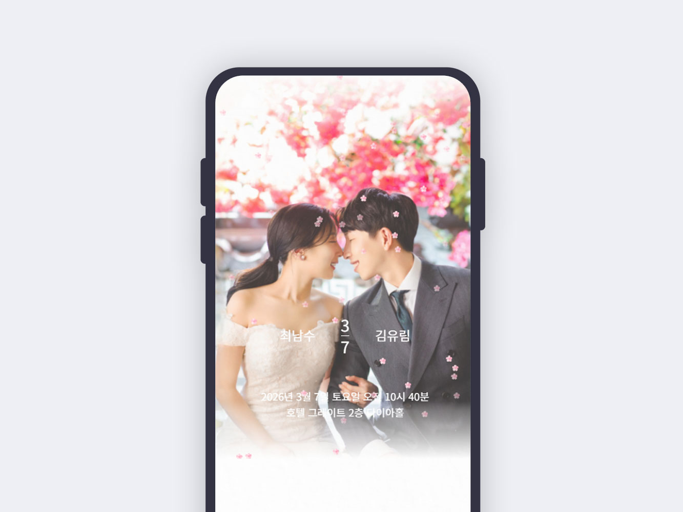 써머 청첩장