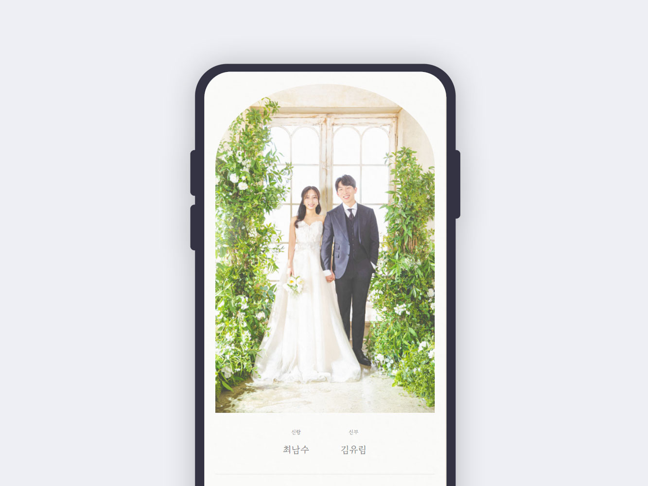 어텀 청첩장